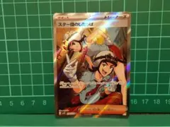 スター団のしたっぱ SR SV1S スカーレットex 098/078