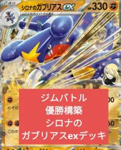 ポケモンカード構築済みデッキ シロナのガブリアスex - メルカリ