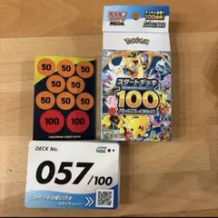 ポケモンカード スタートデッキ100 No.057