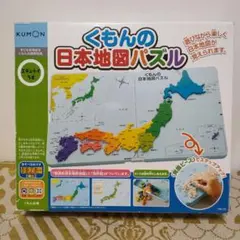 くもん出版 KUMON くもんの日本地図パズル