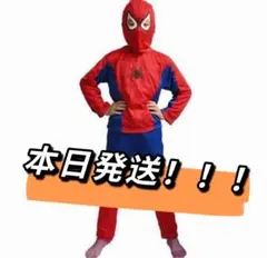 スパイダーマン コスチューム 100~120cm本日発送