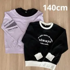 長袖　トレーナー　パープル　ブラック　140 2枚セット