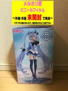 初音ミク SNOW MIKU ALL STARS フィギュア 2012 雪ミク