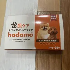 ハダモ 犬 hadamo 10g×３０本　２箱　新品未開封 ハダモ 犬 サプリ hadamo 肌ケアメディカルスティック 30本入り