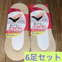 ココピタ 脱げないソックス 3ペアセット×2 23-25cm