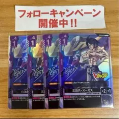 ガンダムカードゲーム 三日月・オーガス 4枚セット