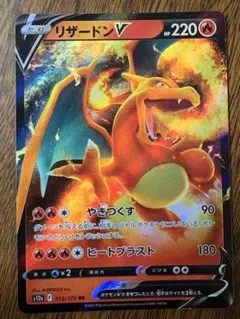 ポケモンカード　リザードンV 013/172のサムネイル