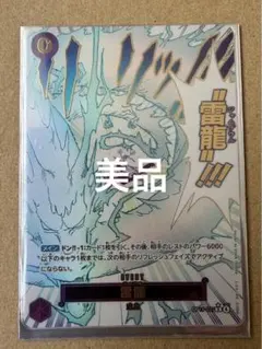 即購入可］雷龍 SP OP15-077 2枚 - メルカリ