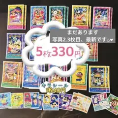 クレヨンしんちゃん・シール