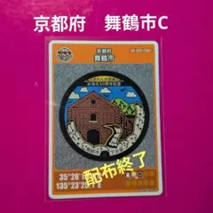 2026年最新】舞鶴市 マンホールカードの人気アイテム - メルカリ