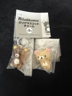 リラックマ クリアマスコットチャーム めじるしアクセサリー コリラックマ