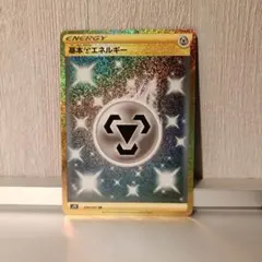 2025年最新】基本鋼エネルギー URの人気アイテム - メルカリ