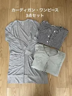 マタニティパジャマ　ワンピース　カーディガン