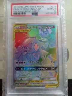 ソルガレオ&ルナアーラGX SR SM11b ドリームリーグ psa10 ソルガレオ&ルナアーラGX HR SM11b ドリームリーグ PSA10 - メルカリ