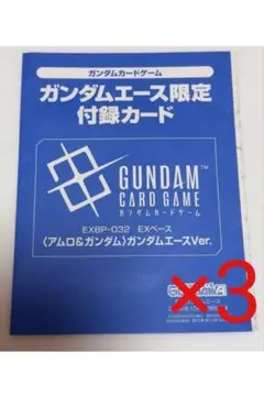 ガンダムカードゲーム ガンダムエース9月号限定付録カード EXBP-031 3