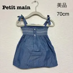【美品】petit main・ベビーワンピース・70cm