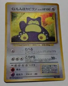ポケモンカード 旧裏 カビゴン クイックスターターギフト カビゴン 旧裏 クイックスターターギフト 激レア - メルカリ