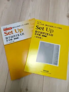 ★新品未使用★チャート式セットアップ 数学演習 基本編