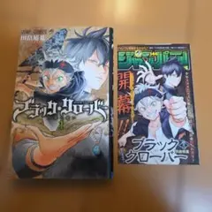 ブラッククローバー 1 初版 ジャンパラ付 - メルカリ