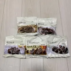 【新品未開封品】　無印良品　カカオトリュフ　全5種セット