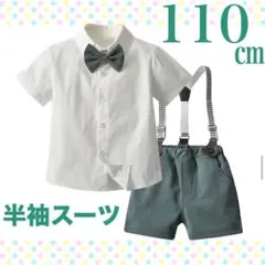 キッズ 半袖スーツ グリーン フォーマル服 110㎝ 入学式 発表会