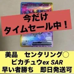 2026年最新】ピカチュウex psa10 sarの人気アイテム - メルカリ