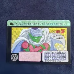 メ*ロ様 レア★ドラゴンボール カードダス 本弾 ピッコロ、2枚 ドラゴンボール カードダス 本弾 孫悟天 ピッコロ 2枚セット - メルカリ