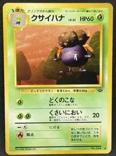 クサイハナ ◇ 第2弾拡張パック ポケモンジャングル - メルカリ