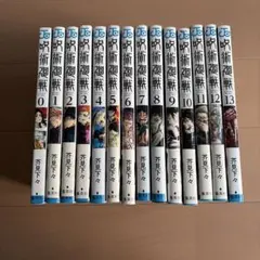 呪術廻戦 0〜13巻セット