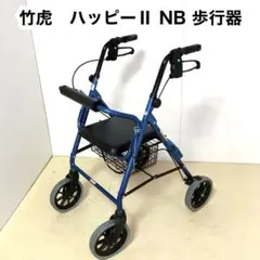 2026年最新】竹虎 歩行器の人気アイテム - メルカリ