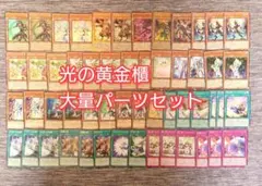 パ7458　遊戯王　光の黄金櫃　デッキ　パーツ