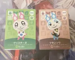 どうぶつの森 amibo クリスチーヌ フランソワ セット あつ森