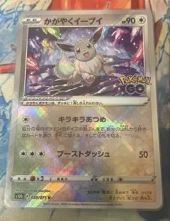 最安値】かがやくイーブイ K S10b Pokémon GO 055/071 - メルカリ