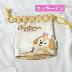【難アリ】ディズニーシー クッキーアン 巾着 ポーチ ダッフィーフレンズ 黄色