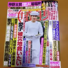 女性自身8月18.25日合併号