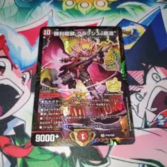 勝利龍装 クラッシュ覇道 プロモ - メルカリ