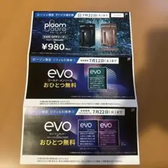 プルーム・オーラ　デバイス値引券＆リフィル引換券