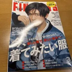 FINEBOYS ファインボーイズ 2023年 3月号 抜けなし