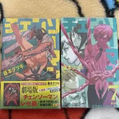 【新品未開封】チェンソーマン 漫画 6巻 7巻 セット