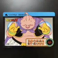 【半額対象】ドラゴンボールZ カードダス No.136 魔人ブウ
