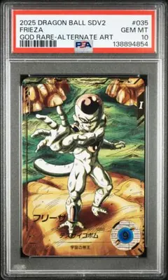 PSA10ドラゴンボールダイバーズ フリーザ　GDR パラレルSDV2-035