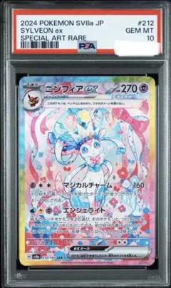 2026年最新】ニンフィア psa10の人気アイテム - メルカリ