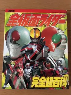 ☆仮面ライダーBLACK RX超全集 てれびくんデラックス愛蔵版☆ - メルカリ