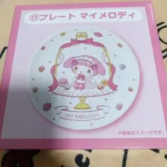 サンリオ当たりくじ ⑪プレート マイメロディ