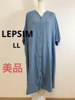 美品 LEPSIM シャツワンピース ロングワンピース 楊柳素材 LL