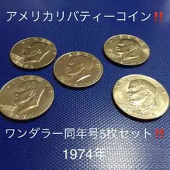 1974年 LIBERTY ドル 2026年最新】リバティ 1ドル 銀貨 1974の人気アイテム - メルカリ