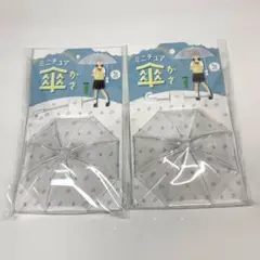 セリア　ミニチュア傘　クリア　2点