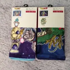 ドラゴンボール　枕カバー　２枚セット