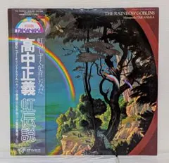 帯付 高中正義 虹伝説 THE RAINBOW GOBLINS 2LP 虹伝説～THE RAINBOW GOBLINS～ ‑「アルバム」by 高中正義 | Spotify