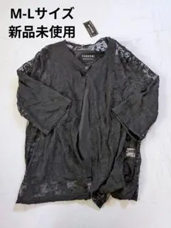 【新品未使用タグ付き】M-Lサイズ ブラックレースカーディガン 七分袖二点セット
